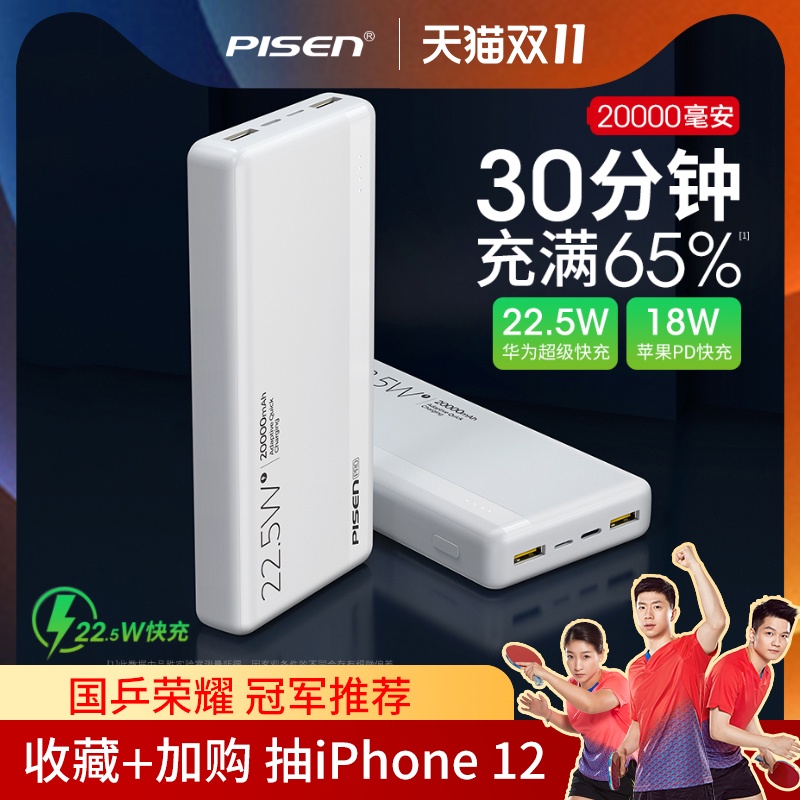 【预售7天发货】品胜20000毫安苹果12充电宝PD22.5W/20W大容量手机正品适用小米华为P40专用11移动电源