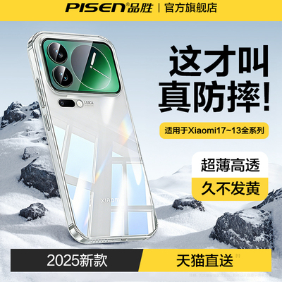 小米17~13全系列透明壳