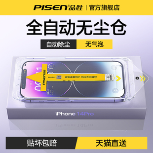 品胜适用苹果14钢化膜iphone14promax手机14plus高清Pro听筒防尘13全屏max防爆防摔保护十四护眼防窥新款 贴膜