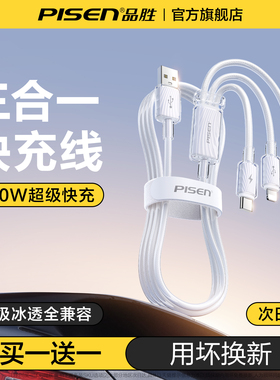 品胜数据线三合一充电线器一拖三100W手机快充6A适用苹果17华为安卓16Typec多功能三接口车载传输官方USB充电