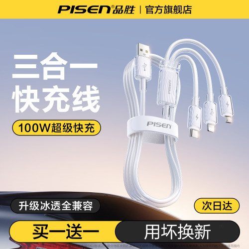 【超级快充】新冰透三合一充电线