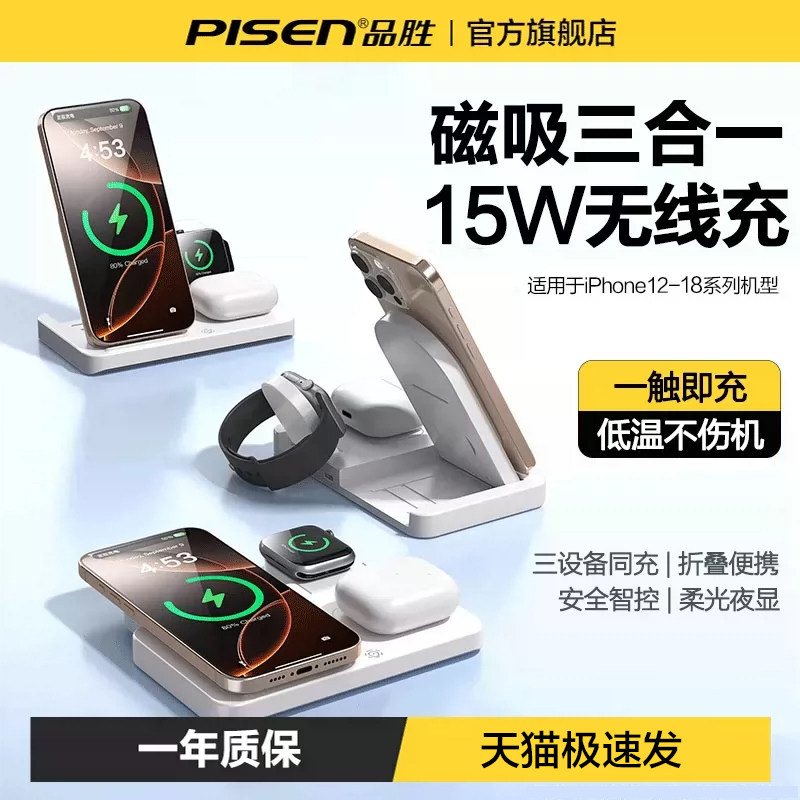 品胜三合一磁吸qi无线充电器图片