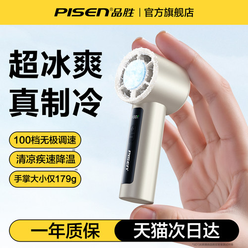 【制冷冰风炮】品胜手持小风扇