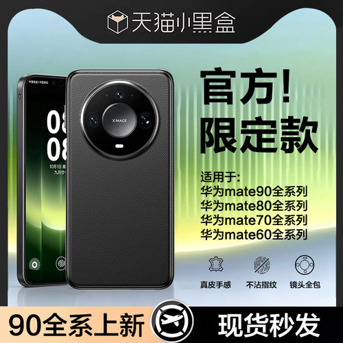 适用华为Mate90~60系列真皮壳