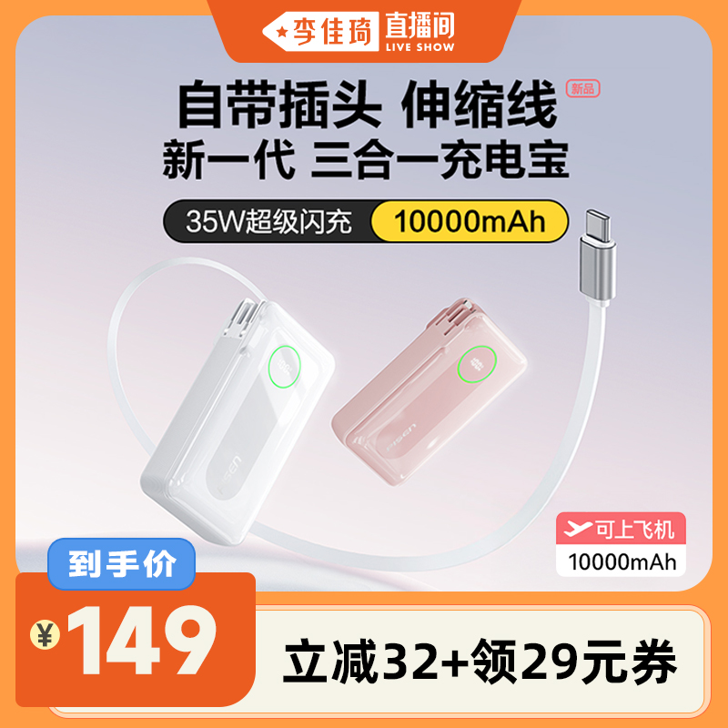 3C认证充电宝丨品胜三合一充电宝