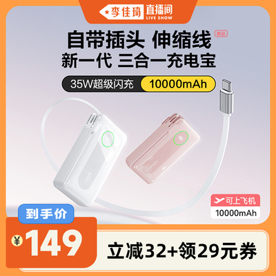 3C认证充电宝丨品胜三合一充电宝