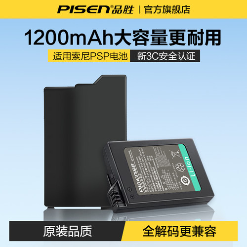 品胜PSP电池适用索尼psp3000游戏机PSP电池psp2000/psp2001掌机战神2002/2003/2004/3007/3006 GBA街机游戏机