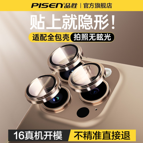 品胜独立式合金镜头膜16/15全系