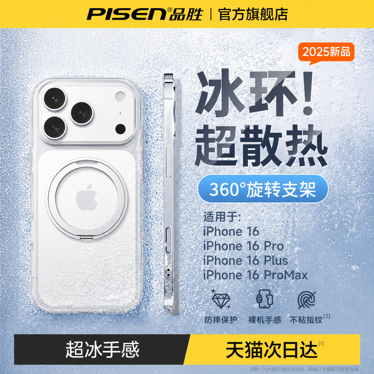 品胜新款适用苹果17pro透明手机壳支架iPhone17ProMax高级防摔16镜头全包15Pro外壳带支架保护14pm套Plus系列