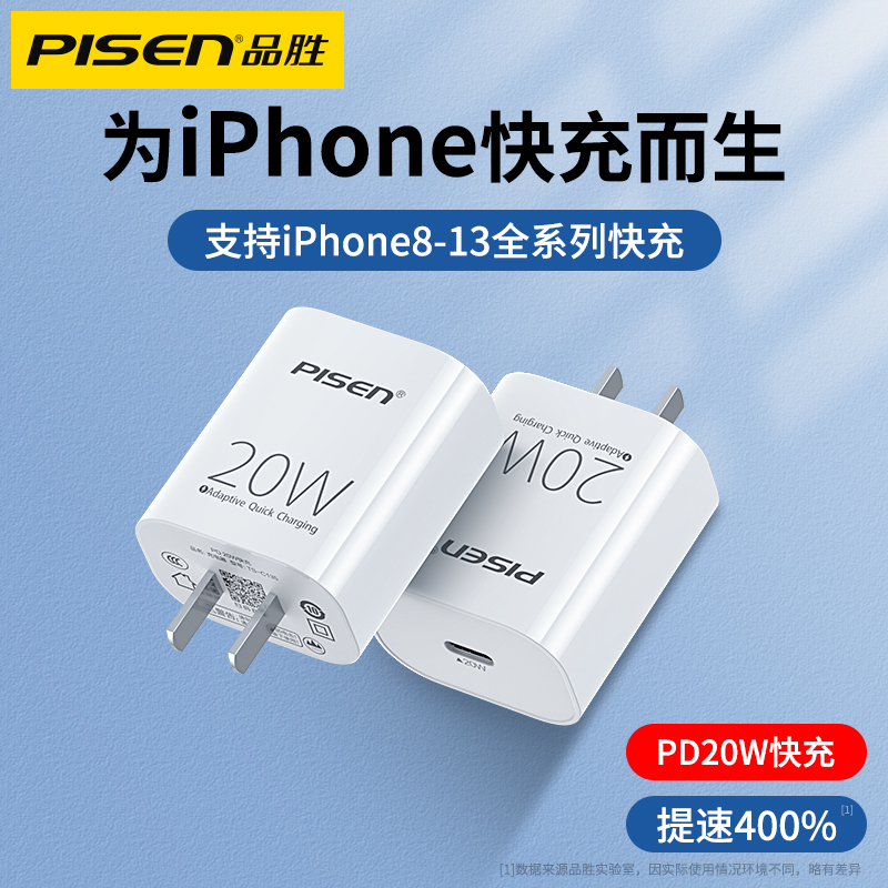 品胜适用苹果13充电器PD20W快充iPhone12手机插头11专用promax正品mini配件typec数据线xr一套装兼容18W平板