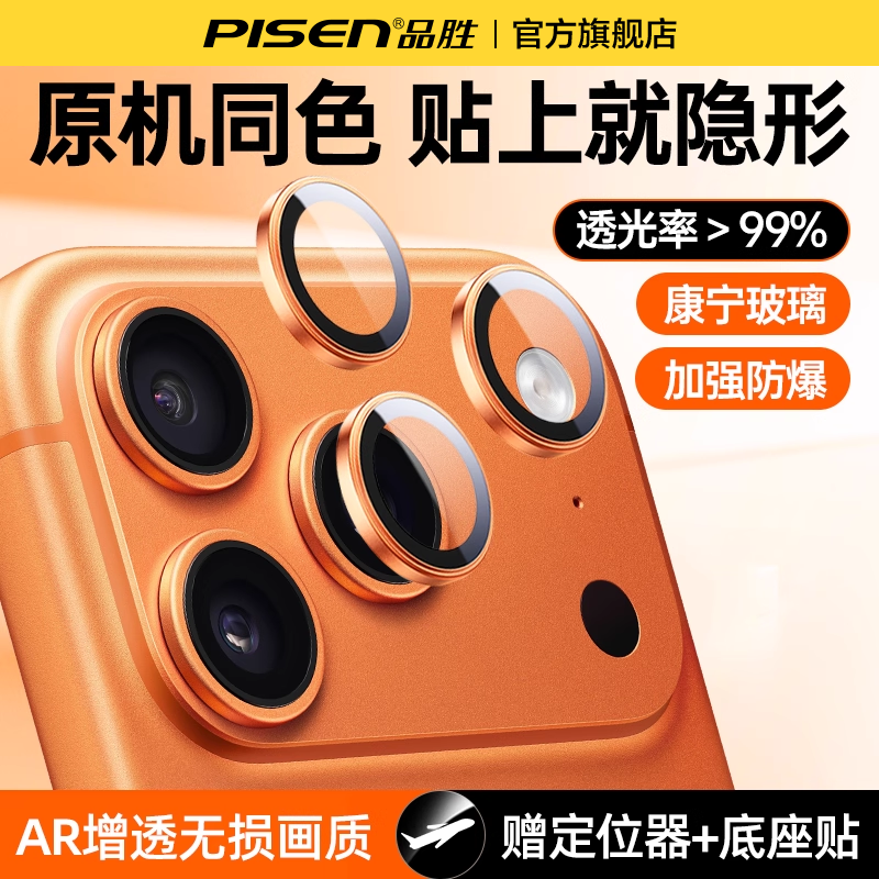 品胜苹果17Pro康宁独立镜头膜