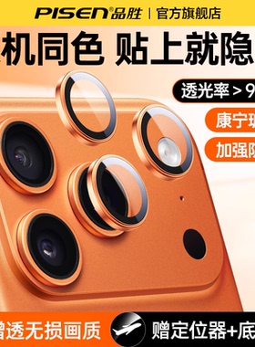 品胜AR抗反射镜头膜适用苹果17ProMax镜头保护膜iPhone16Pro康宁玻璃独立式镜头贴膜15Pro合金保护盖摄像头圈