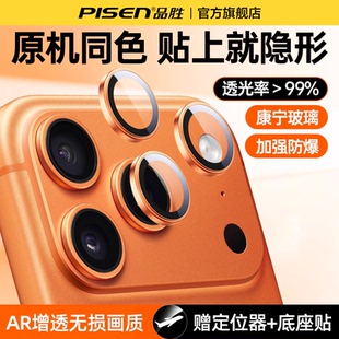 品胜AR抗反射镜头膜适用苹果17ProMax镜头保护膜iPhone16Pro康宁玻璃独立式 镜头贴膜15Pro合金保护盖摄像头圈
