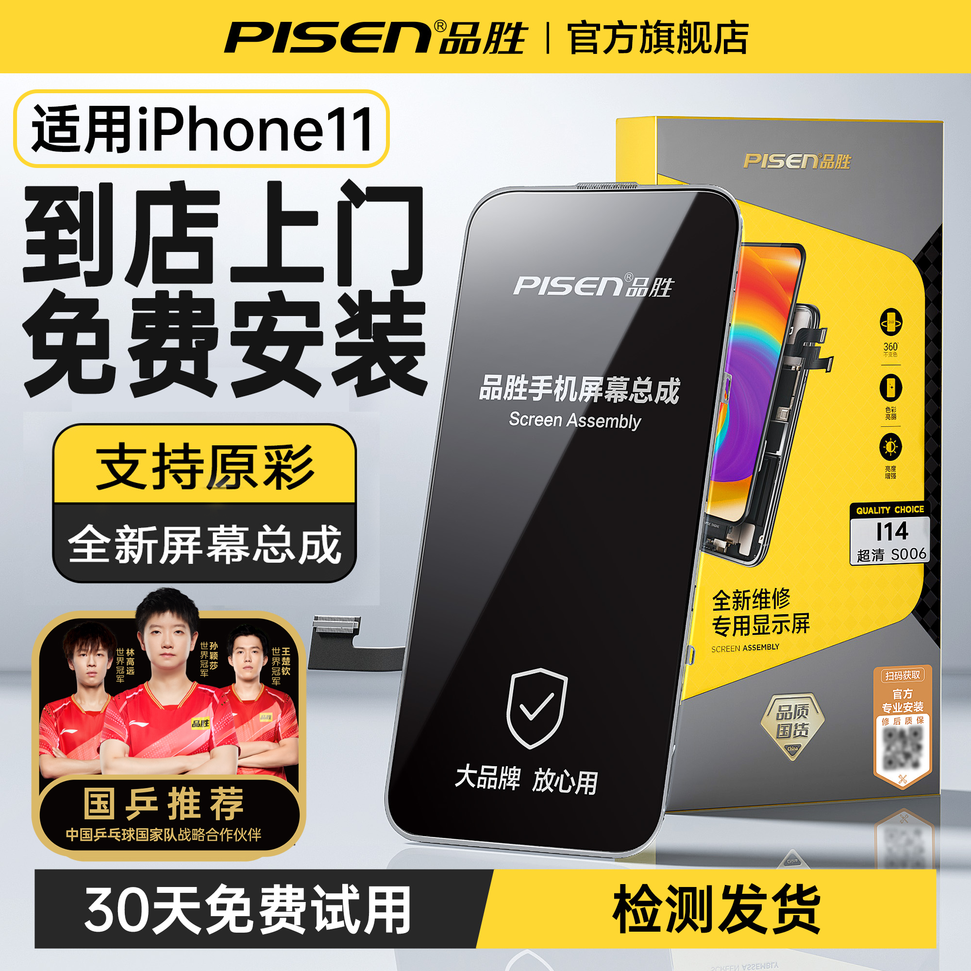 国乒推荐【免费安装】品胜适用苹果11屏幕总成iPhone11pro手机屏11promax更换内外屏线下服务到店维修