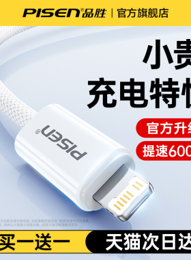 品胜适用苹果充电器线iphone17promax数据线16plus手机pd30w快充15闪充iPad平板14车载13充电线usb加长12正品