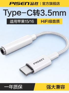 品胜耳机转换头typec适用苹果16转接头华为iPhone小米15vivo荣耀安卓c口转3.5mm有线音频音乐口圆孔转换器