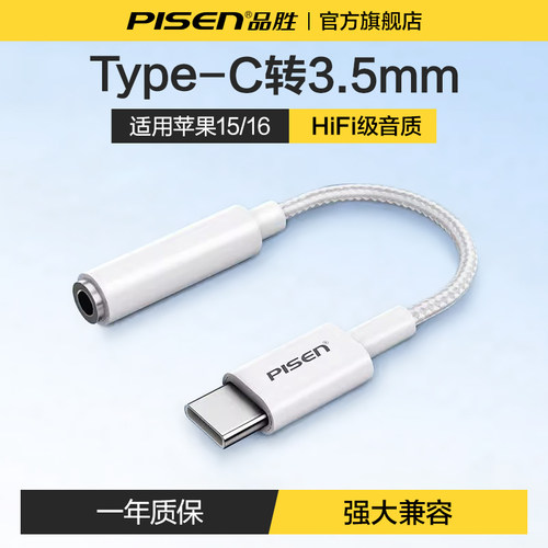 品胜typec耳机转接头苹果转换器