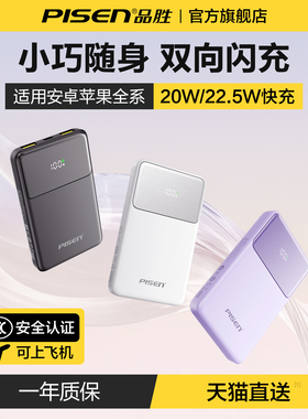 【3C认证充电宝】品胜充电宝20000毫安大容量自带线小巧便携10000mAh超级快充适用于苹果华为官方旗舰店正品