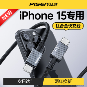 品胜双typec数据线苹果15充电线5a6a超级快充转双头usbc适用华为mate60pro荣耀手机ipad平板笔记本车载ctoc口