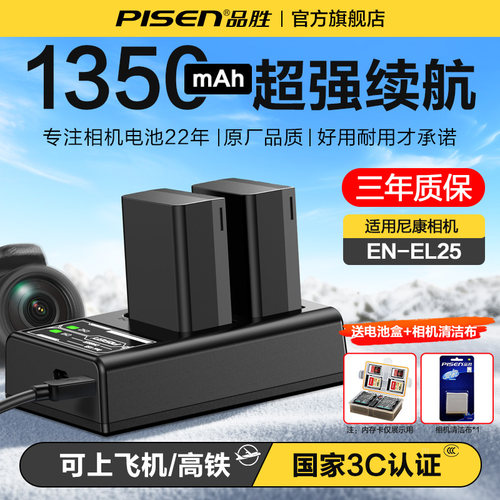 品胜适用尼康EN-EL25相机电池