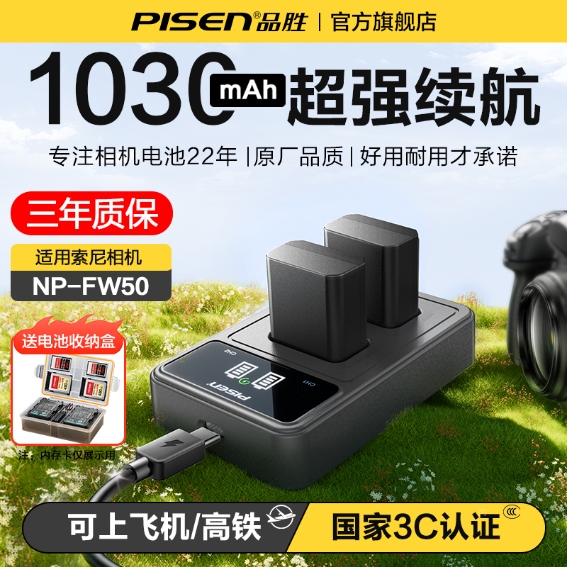 品胜适用索尼FW50电池充电器