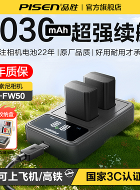 3C认证电池】品胜NP-FW50相机电池适用索尼ZVE10 A7S2 A7R2 A7M2 A7A7R A7S A6300 A6400 nex7单反PD快充电器