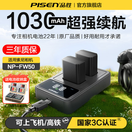 3C认证电池】品胜NP-FW50相机电池适用索尼ZVE10 A7S2 A7R2 A7M2 A7A7R A7S A6300 A6400 nex7单反PD快充电器