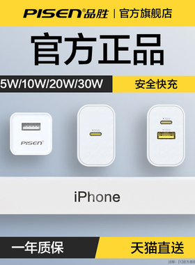 品胜20W快充PD适用苹果iPhone15promax充电器头14手机6s数据线8P套装7plus/x/usb插头13正品12/5v1a/30w原11