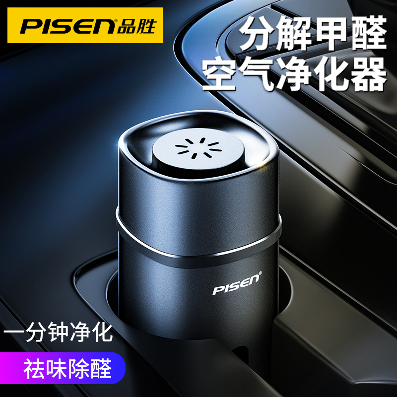品胜车载空气净化器除甲醛汽车消除异味汽车香水摆件去烟味负离子
