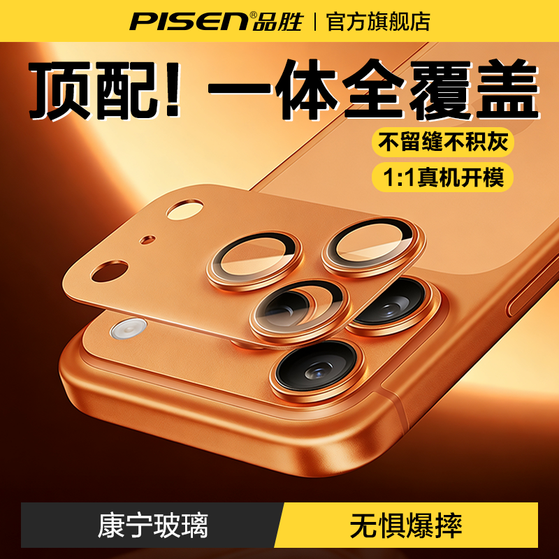 [17Pro首选]合金一体防爆镜头膜