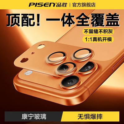 [17Pro首选]合金一体防爆镜头膜