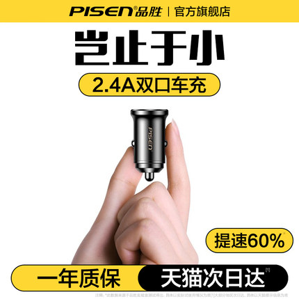品胜车载充电器汽货车用快充一拖二USB点烟器转插头12W迷你车充头