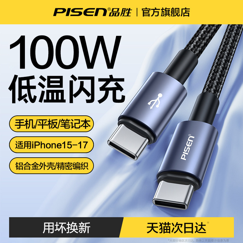 品胜适用苹果17充电器线iPhone15数据线16ProMax手机14快充线Typec60W正品13平板双C口车载ipad正品加长2米线,淘宝优惠券,粉丝福利购,淘宝优惠卷