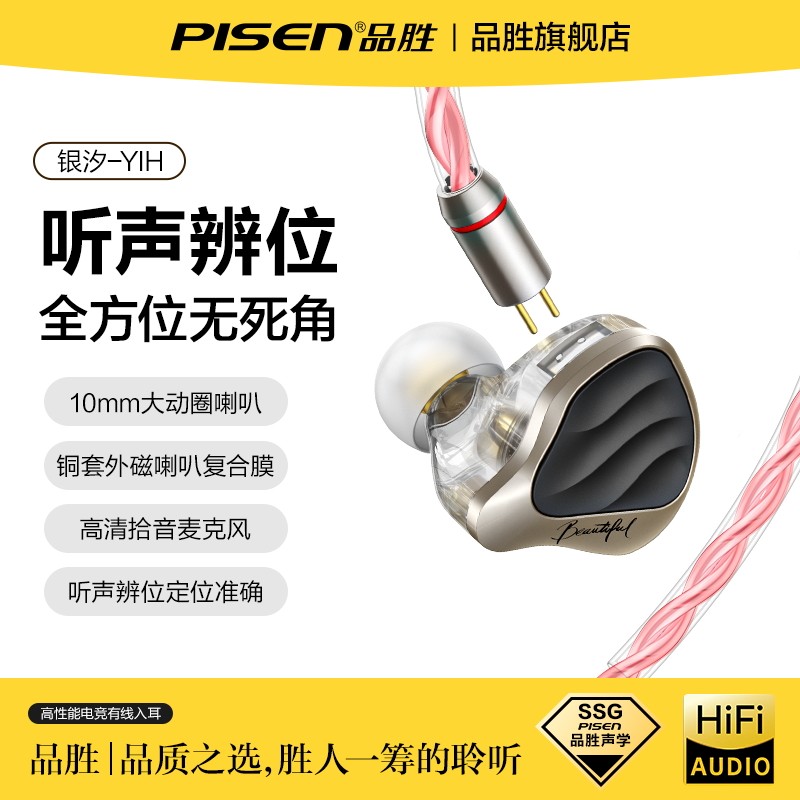 品胜HiFi有线耳机银汐款入耳降噪高音质带麦通话电脑电竞游戏专用