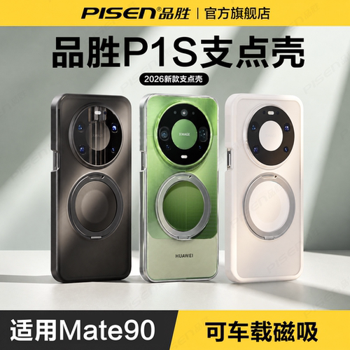 品胜适用华为Mate90ProMax手机壳