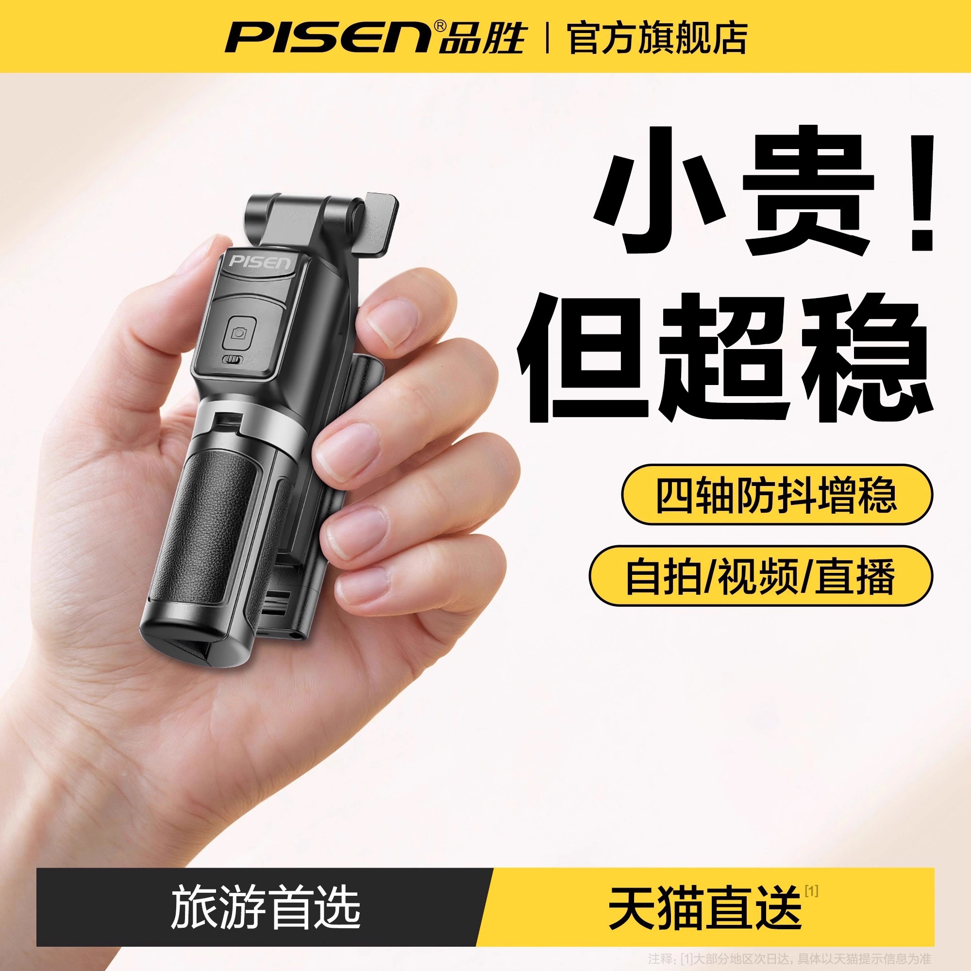 品胜2025新款迷你轻巧自拍杆