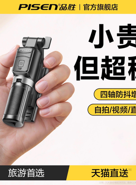 品胜迷你自拍杆2025新款旅游便携落地三脚架防抖手机支架360度旋转手持通用自拍神器拍摄直播演唱会拍照vlog4