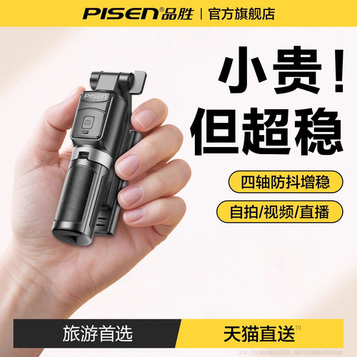 品胜2025新款迷你轻巧自拍杆