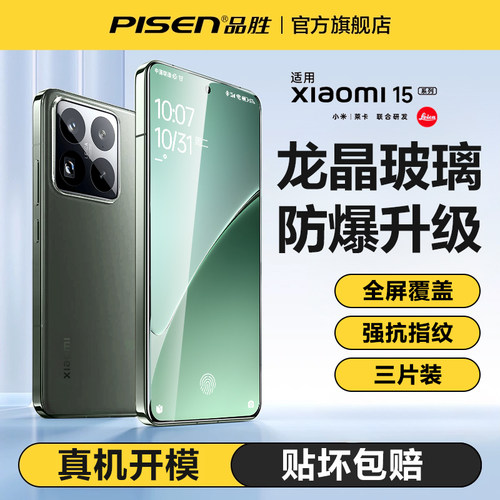品胜小米17新款首发钢化膜