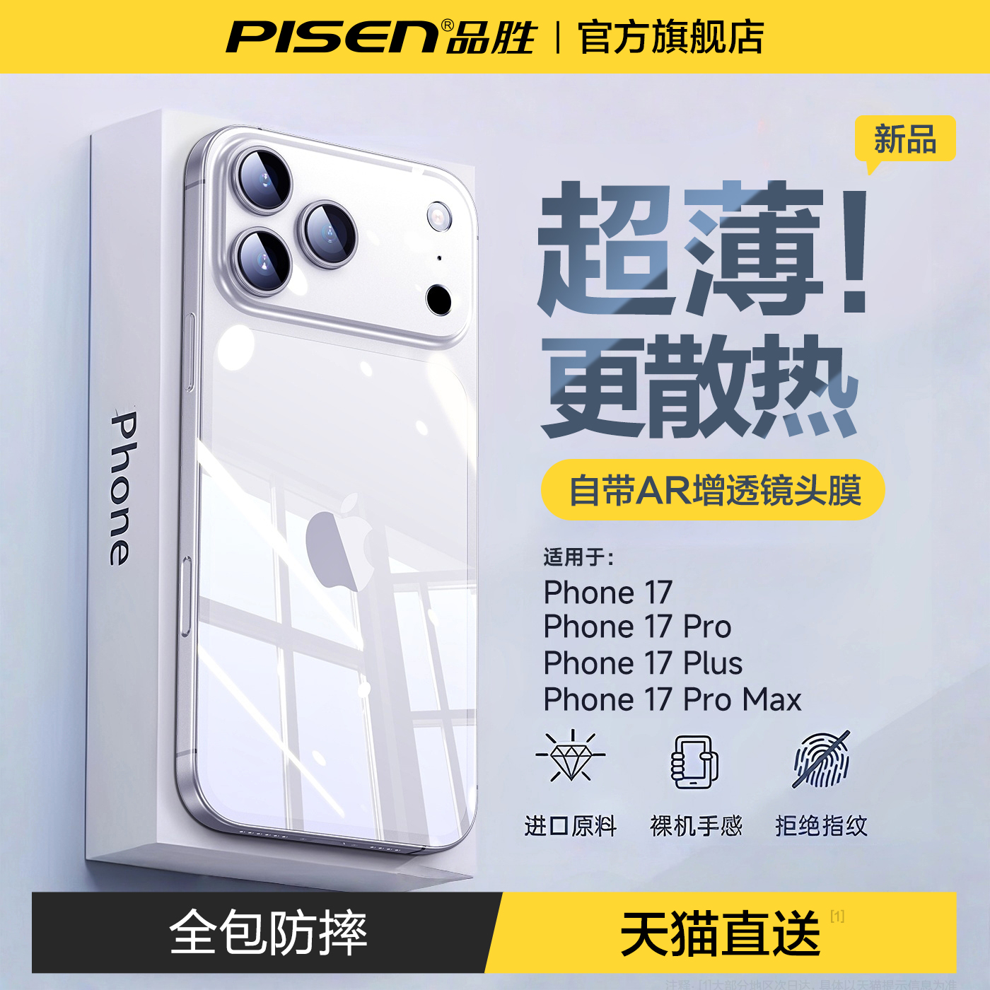 品胜适用苹果17-11系列手机壳