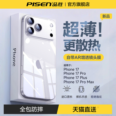 品胜适用苹果17-11系列手机壳