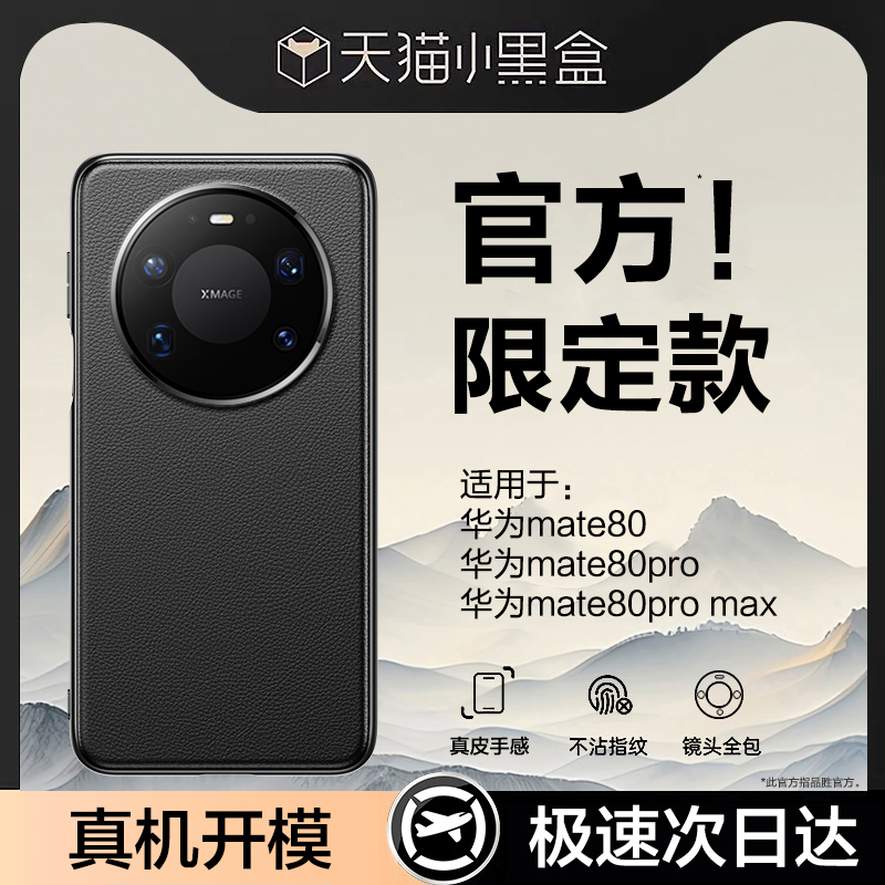 适用华为mate70/pura70真皮壳