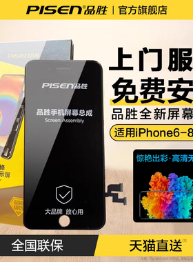 【免费安装】品胜适用于苹果6s屏幕总成6splus内外屏iphone7更换7plus触摸8手机8plus维修7p液晶显示6非原装