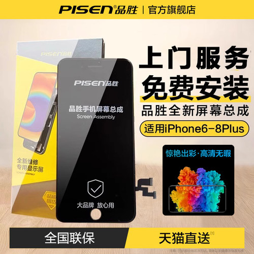 品胜适用于苹果6-8p屏幕总成