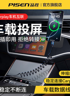 品胜车载弹簧数据线适用iPhone15/16/华为小米充电手机伸缩快充线