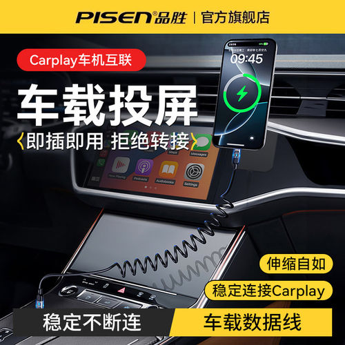 品胜车载数据线超级快充