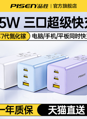 品胜65W氮化镓充电器适用苹果16promax快充头GaN笔记本电脑macbook多口超级快充ipad万能插头typec电源适配器