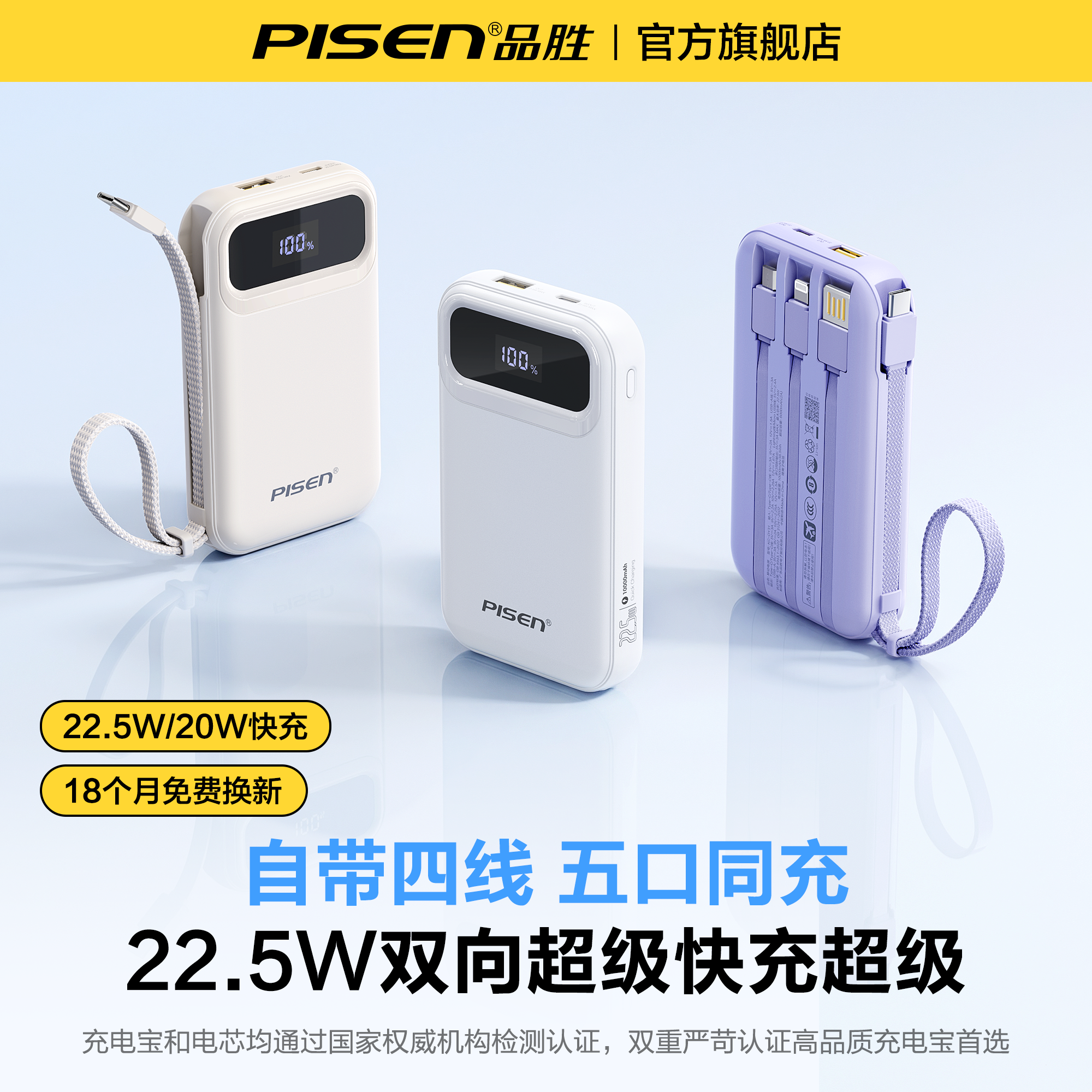 【充电宝3c认证可上飞机】品胜2026年新款充电宝自带四线10000毫安大容量轻薄便携快充适用小米华为苹果17