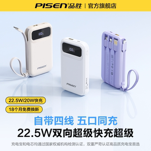 【充电宝3c认证可上飞机】品胜2026年新款充电宝自带四线10000毫安大容量轻薄便携快充适用小米华为苹果17