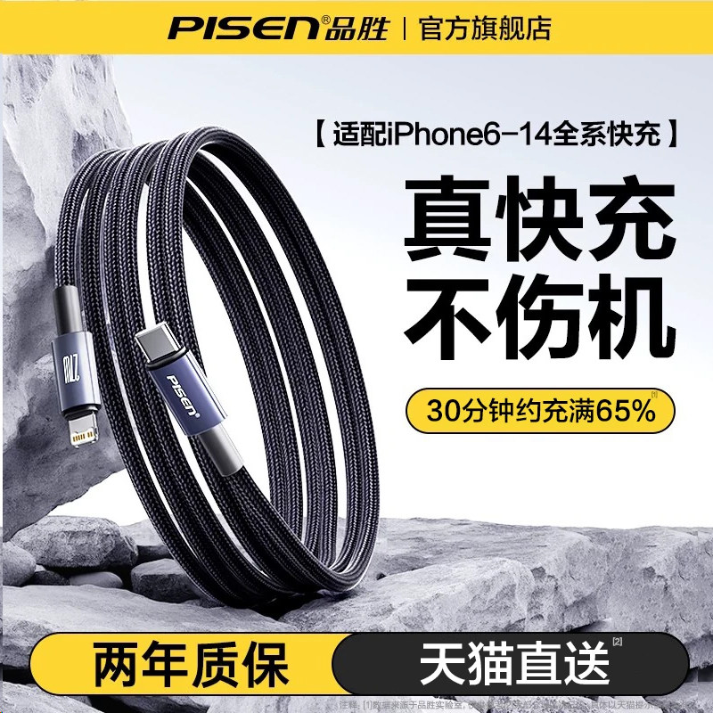 品胜适用苹果14快充线图片